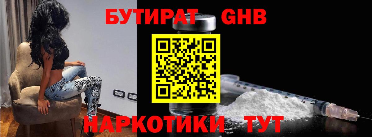 Бутират GHB  БУТИРАТ  Егорьевск  Вход с VPN 