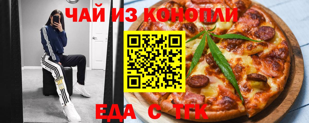 Егорьевск  Печенье с ТГК конопля  Вход с VPN 