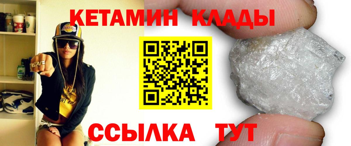 КЕТАМИН ketamine Егорьевск