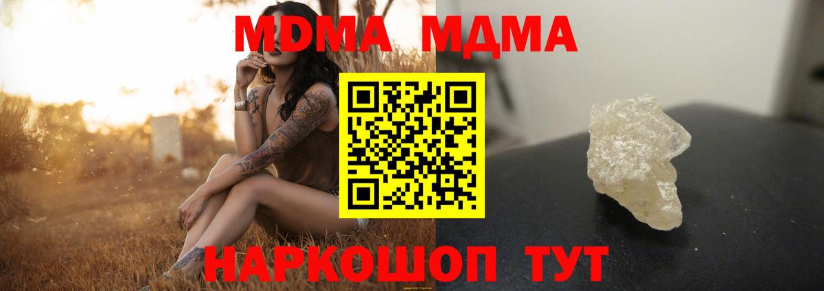 МДМА VHQ  Вход с VPN  МДМА кристаллы  Егорьевск 