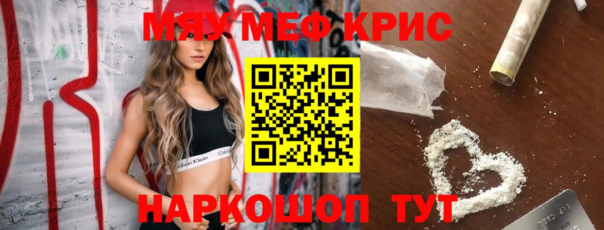 Меф мяу мяу мука Егорьевск
