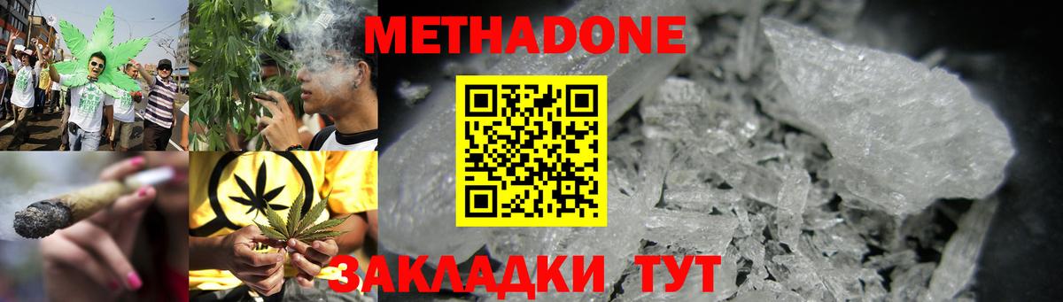 Метадон мёд  Вход с VPN  Егорьевск 